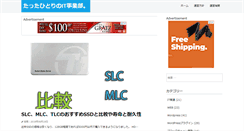 Desktop Screenshot of it-tantou.com